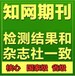 经济类期刊《中国商人》是什么级别的刊物