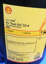 Shell壳牌AirToolS2A32A100A150A320号气动工具凿岩机润滑油