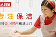 香港家政保洁服务,日常保洁阿姨上门,香港家政公司电话号码