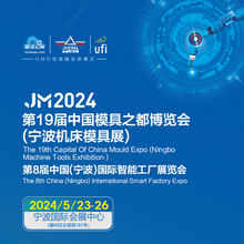 浙江2024宁波国际机床展会2024年5月23-26日