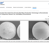 日本东丽首创推出无稀土氧化锆球用于MLCC锂电材料