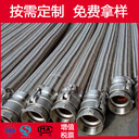 软管厂家生产不锈钢软管金属波纹管金属软管