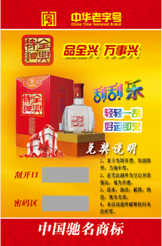 紙質(zhì)刮刮卡刮刮卡套袋不干膠貼刮刮卡印制