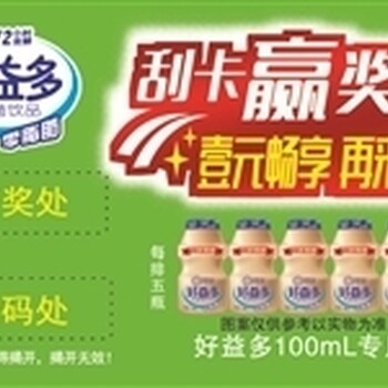 制作撕開式獎(jiǎng)卡不干膠獎(jiǎng)卡防偽刮刮卡