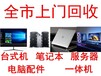 镇江服务器回收镇江公司服务器回收办公电脑回收公司淘汰电脑回收