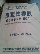 巴陵石化SEBSYH-504T/504热塑性橡胶