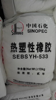 增韧剂SEBSYH-533巴陵石化热塑性橡胶