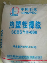 颗粒SEBSYH-688巴陵石化热塑性橡胶