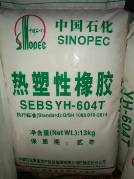 大分子SEBSYH-604/604T巴陵石化热塑性橡胶