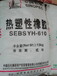 大强度SEBSYH-610岳阳巴陵石化热塑性橡胶