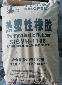 巴陵石化熱塑性彈性體SIS1106（苯乙烯-異戊二烯嵌段共聚物）
