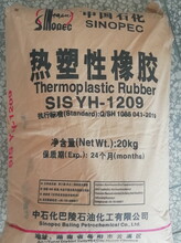 岳陽(yáng)巴陵石化熱塑性彈性體SIS1209苯乙烯-異戊二烯嵌段共聚物圖片
