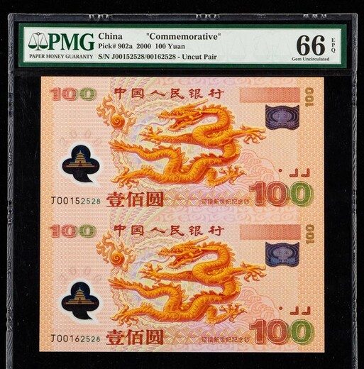 求購(gòu)澳門小炮筒常年回收澳門20元十二連體整版鈔