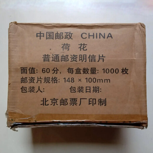 中國郵政有獎明信片回收