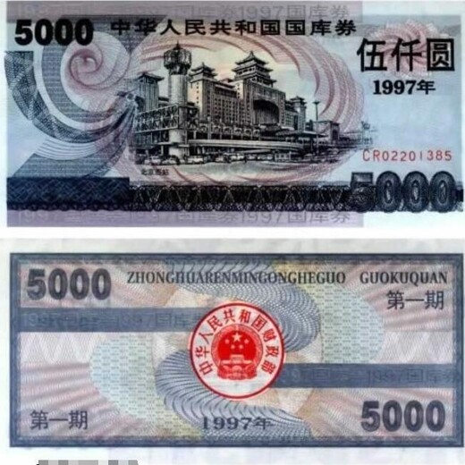 北京回收國(guó)庫(kù)券當(dāng)天派人上門交割安全放心