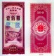 1984年100元國(guó)庫(kù)券