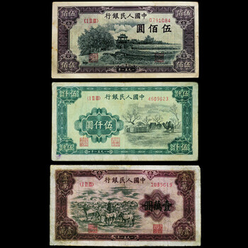 1960年5元紙幣回收煉鋼工人單張起收