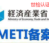 电热水壶METI备案办理费用日本亚马逊电水壶PSE认证办理流程