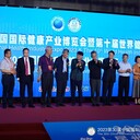 2024年32届北京国际健康产业博览会