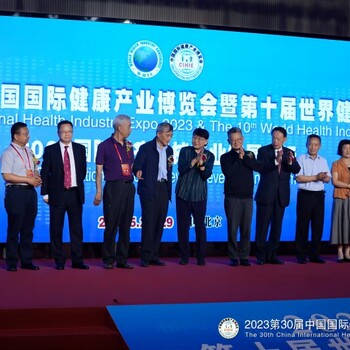 2026年35屆北京國際健康產(chǎn)業(yè)博覽會