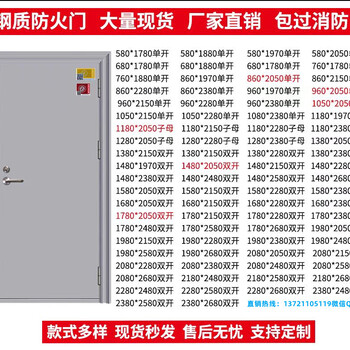 合肥現(xiàn)貨防火門(mén)廠+2023現(xiàn)貨尺寸，一樘也是批發(fā)價(jià)