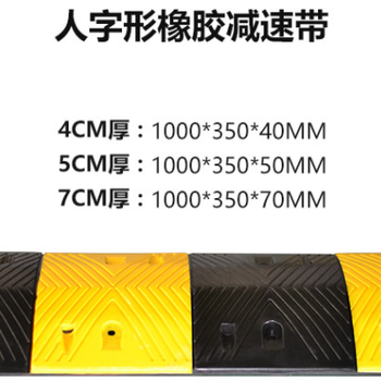 南京批發減速帶，黃黑相間寬度30公分高5公分