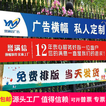 深圳龍華觀瀾條幅標語廣告橫幅制作旗幟布條幅寫真噴繪制作