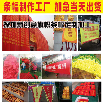 深圳觀瀾噴繪、寫(xiě)真、單孔透、橫幅條幅、旗幟加工定制