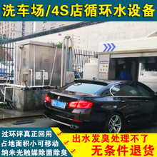 北京洗车行循环水设备污水处理回收利用北京污水处理