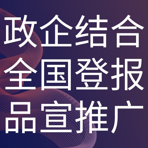 有色金属报登报联系电话,声明费用