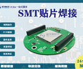 大兴区smt贴片焊接大兴售后无忧大兴区电路板焊接企业