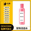 长沙小海药业犬猫通用洁齿水OEM贴牌代加工实力工厂