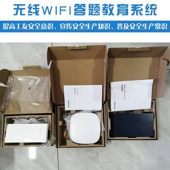 无线wifi智能答题教育系统智慧工地安全教育答题系统提高工友安全意识