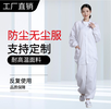 销售防静电分体服颜色定制防静电分体服厂家