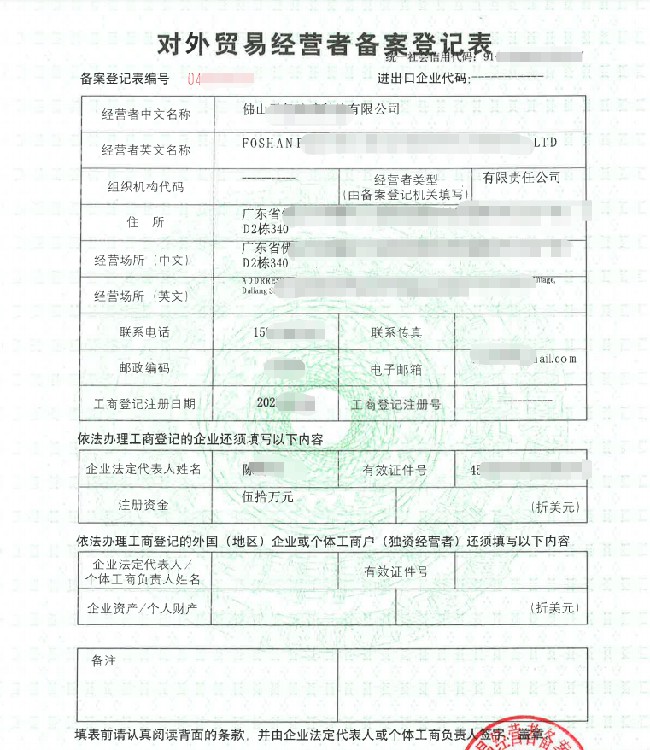 东莞注册进出口权办理流程