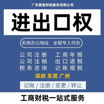 深圳南山进出口经营权记账报税,公司名称核准,记账报税代理