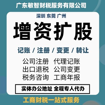 东莞望牛墩公司注册材料记账报税,进出口退税,注册公司核名