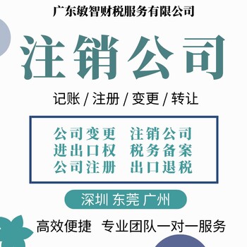 东莞大朗镇个体户注册记账报税,道路运输许可,变更执照地址