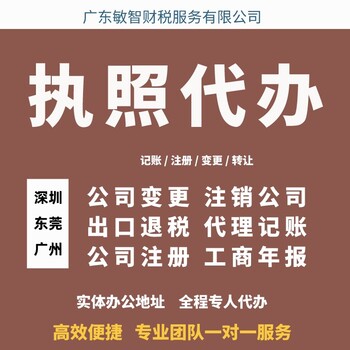 东莞万江注册公司名称记账报税,旧账乱账梳理,记账报税代理