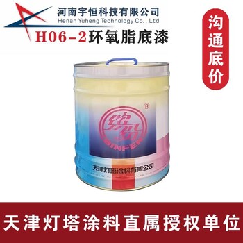 H06-2环氧脂底漆飞机装甲车量舰船消防用涂料专卖灯塔授权代理