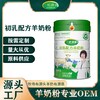 青海天然三低清唐初乳配方羊奶粉加工
