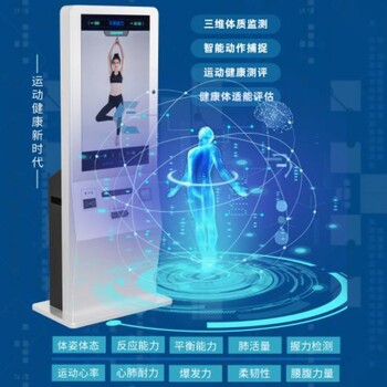 体质监测数据,学生身体素质检测一体机