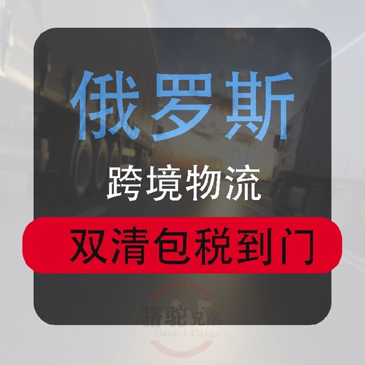 俄罗斯铁路货代俄罗斯跨境电商