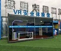 安全vr体验馆工地兰陵县质量好vr安全体验馆