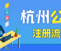 杭州注册个体上城区企业注册