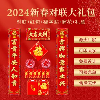 新品台历2024年挂历龙年广告对联大礼包定制