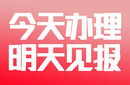 中国经济日报刊登公告广告部、经济日报社登报电话图片