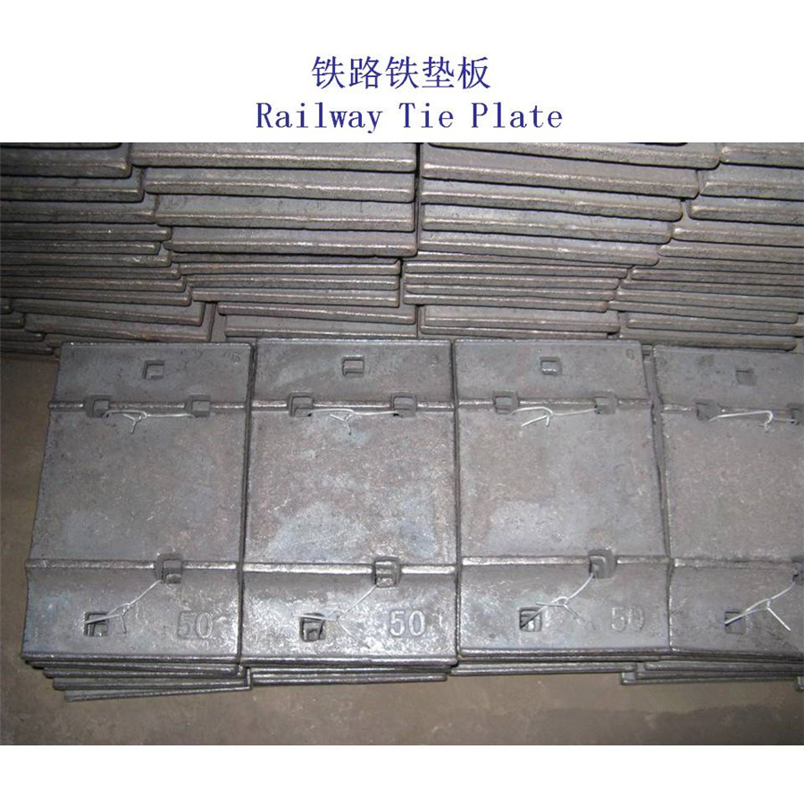 浙江铸钢铁垫板24KG轨道铁垫板厂家