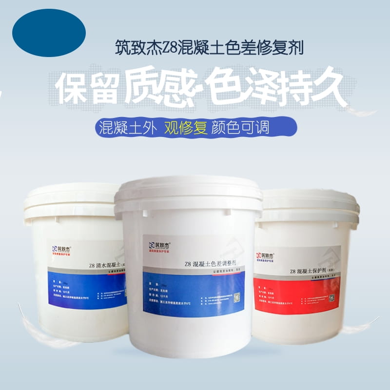 镇江砼表面色差调整剂厂家混凝土外观色差修复剂