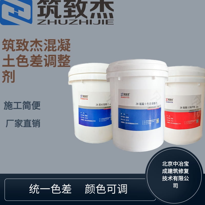 无锡砼色差调整剂价格混凝土外观色差修复剂